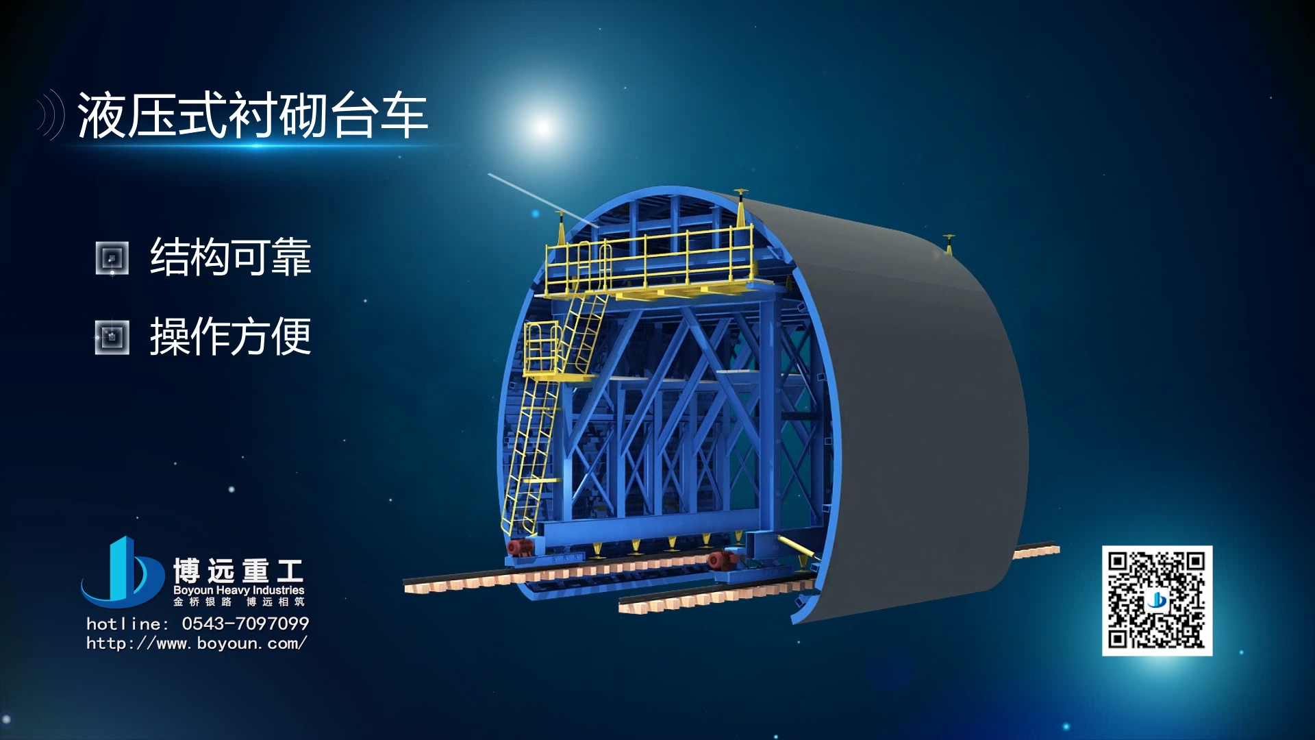 隧道襯砌臺(tái)車(chē)施工演示動(dòng)畫(huà)