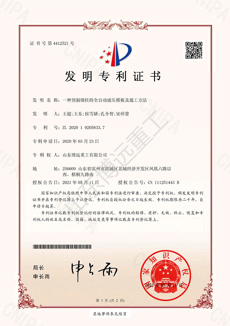 一種預制墩柱的全自動液壓模板及施工方法