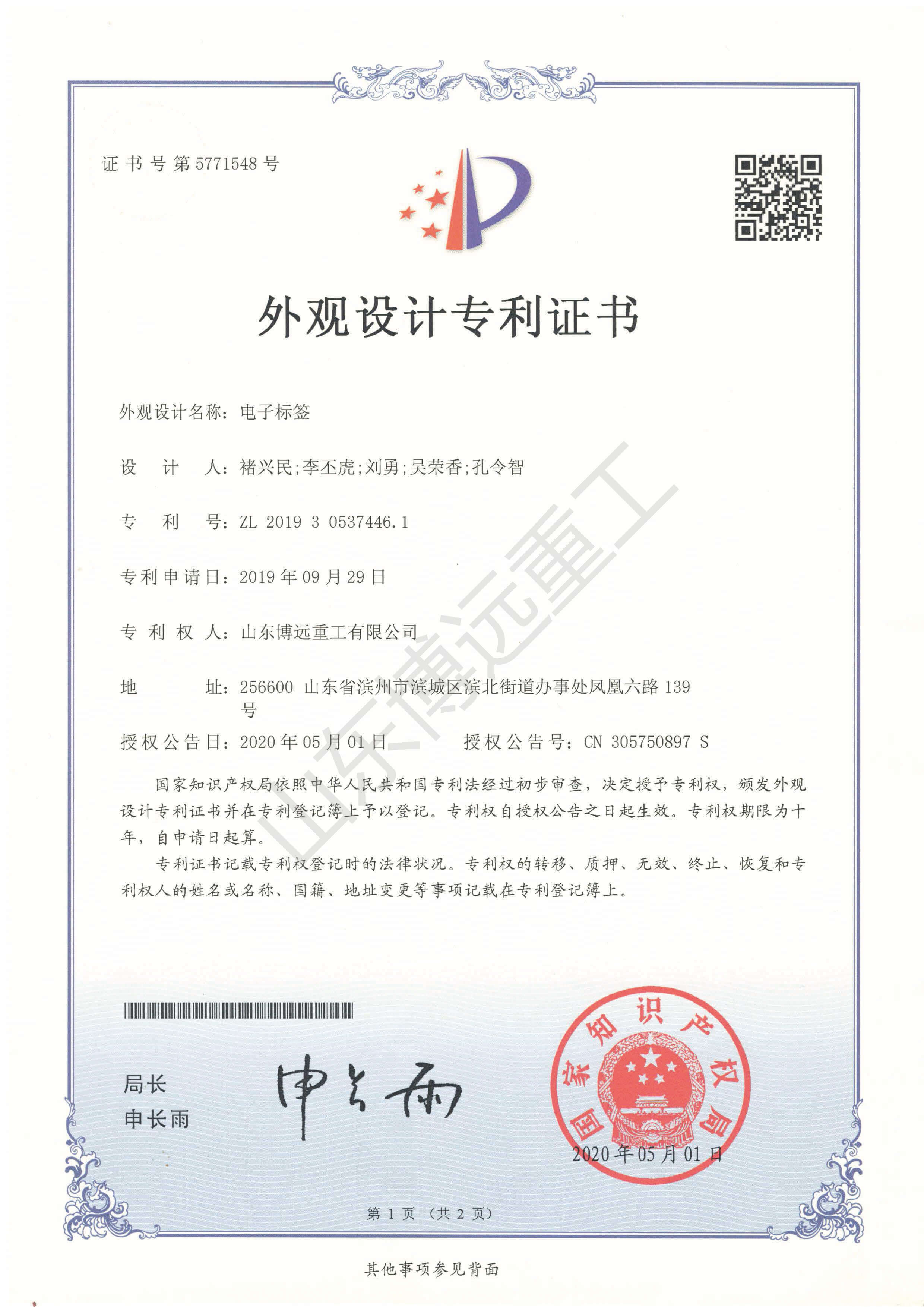 電子標(biāo)簽專(zhuān)利