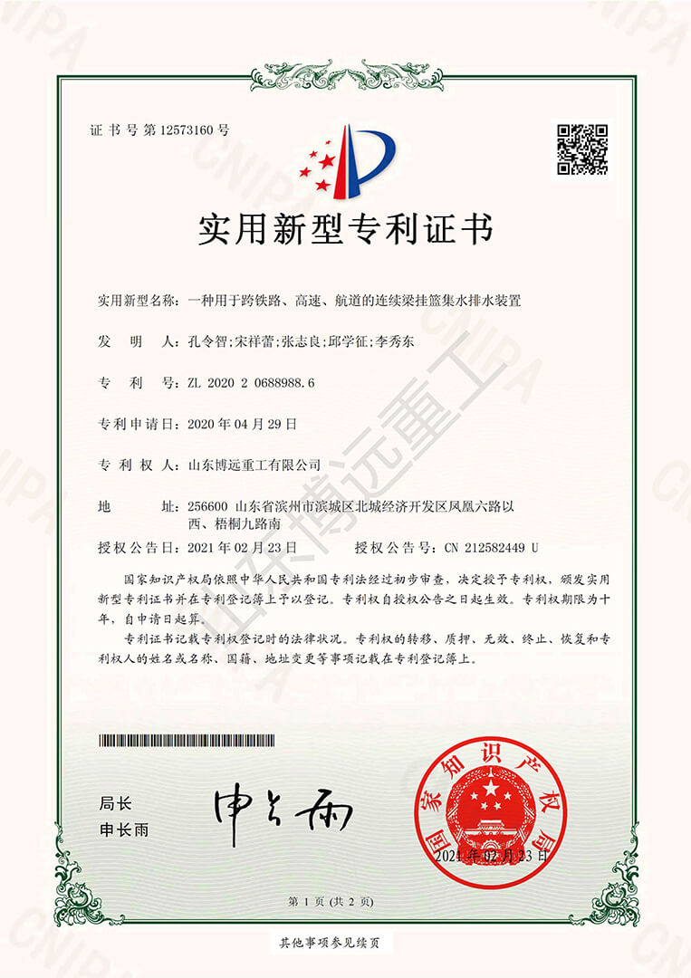一種用于跨鐵路、高速、航道的連續(xù)梁掛籃集水排水裝置