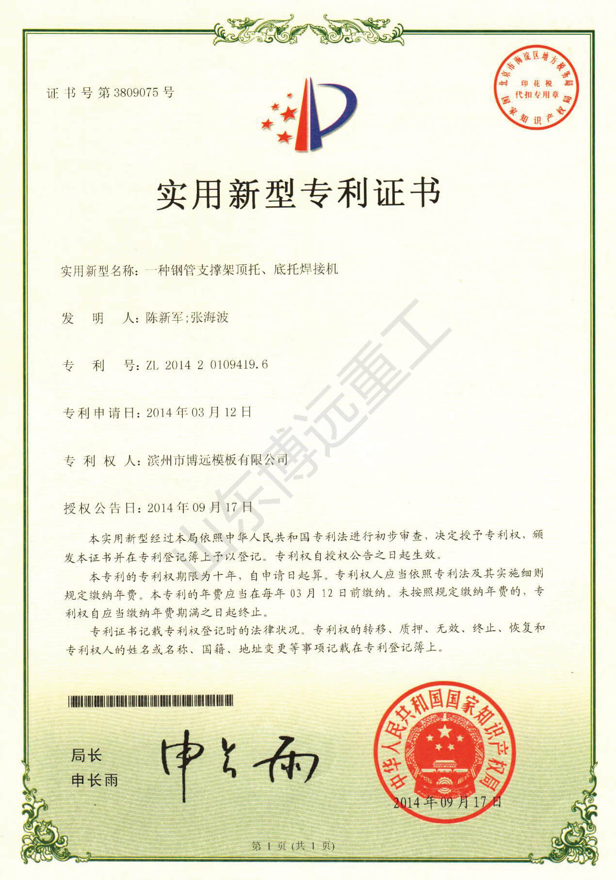 一種鋼管支撐架頂托、底托焊接機(jī)
