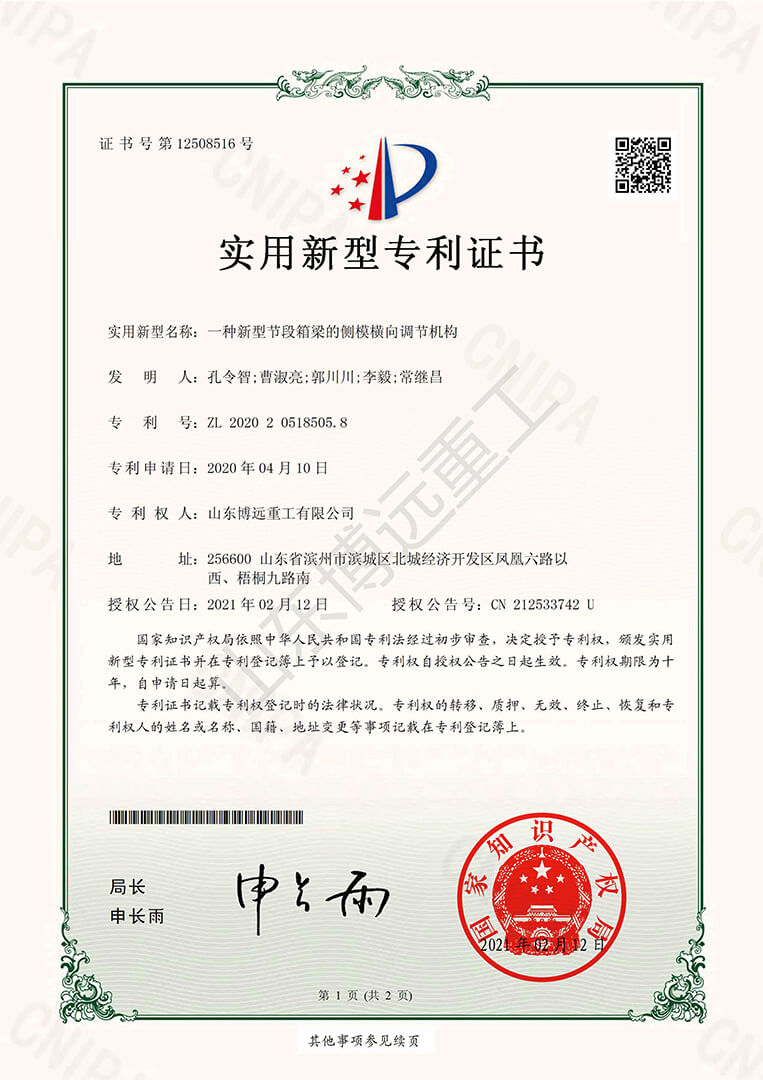 一種新型節(jié)段箱梁的側(cè)模橫向調(diào)節(jié)機構(gòu)